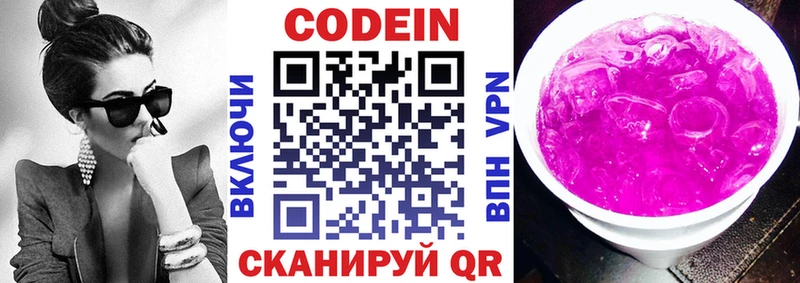 Купить  Балабаново  Кодеиновый сироп Lean Purple Drank 
